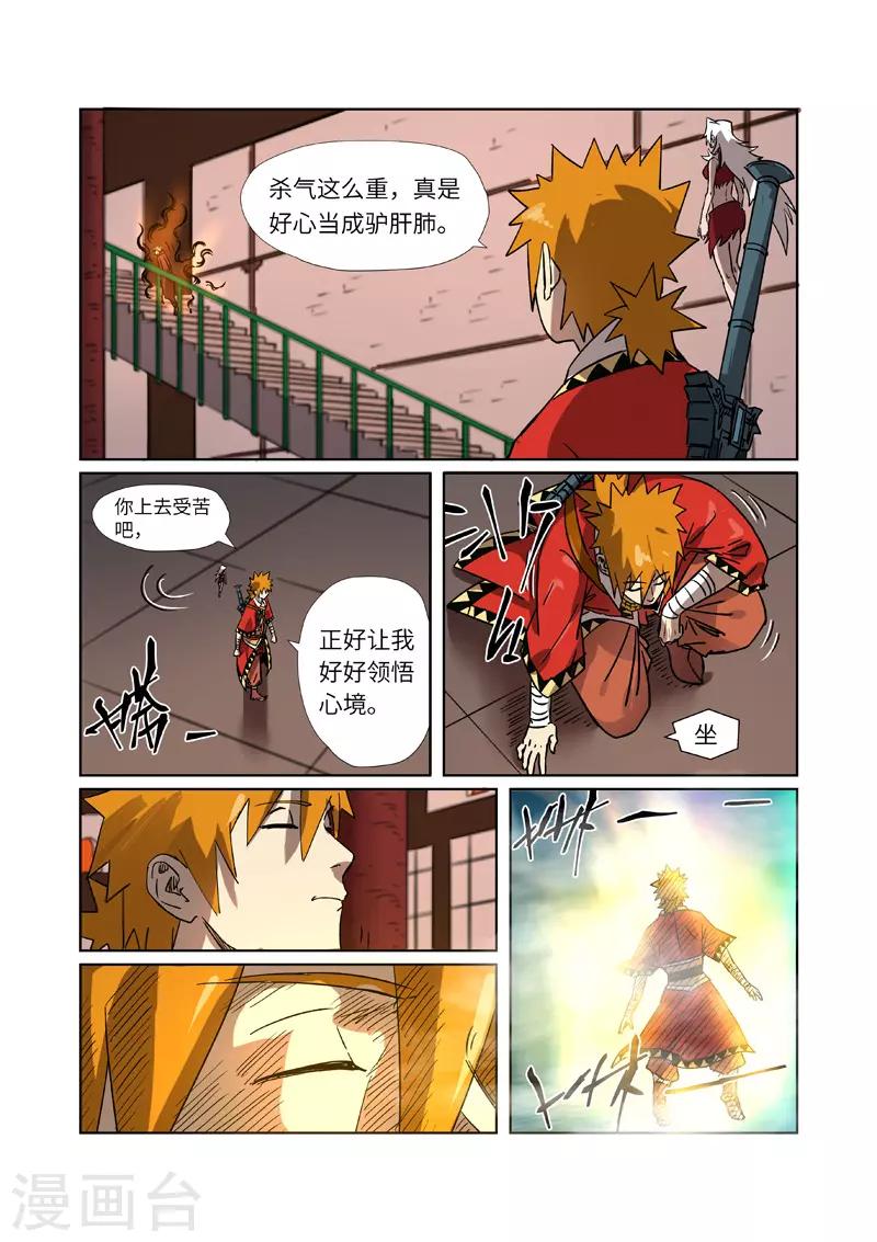 妖神记韩漫全集-第284话1 金蛋无删减无遮挡章节图片 