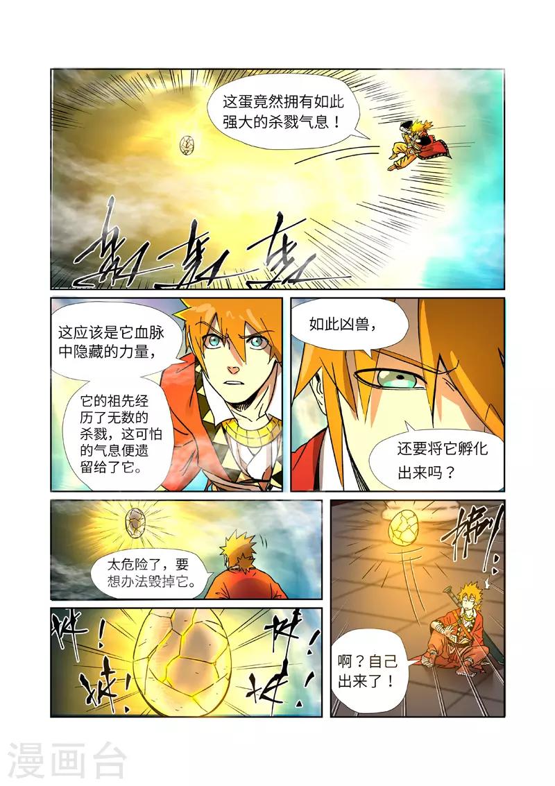 妖神记韩漫全集-第284话1 金蛋无删减无遮挡章节图片 