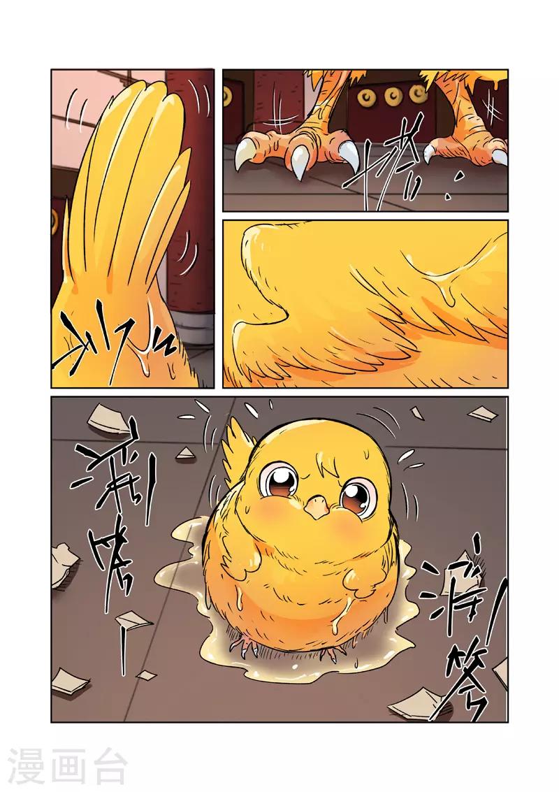 妖神记韩漫全集-第284话1 金蛋无删减无遮挡章节图片 