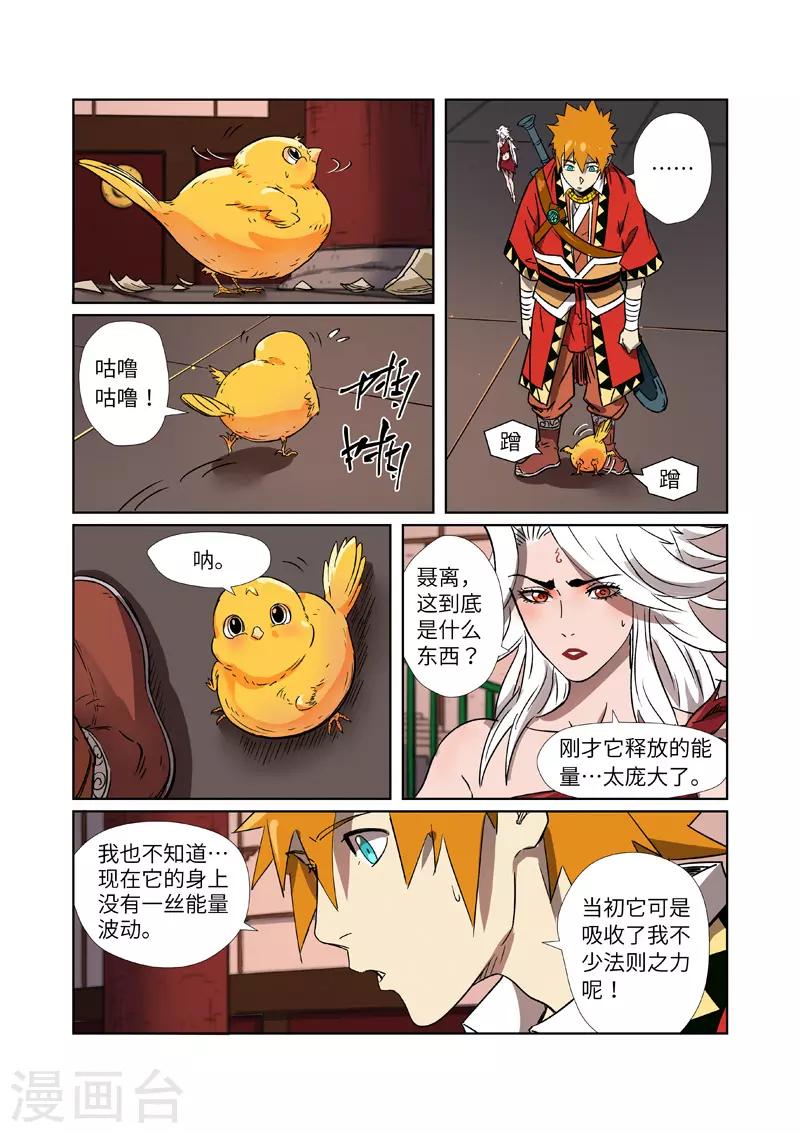 妖神记韩漫全集-第284话1 金蛋无删减无遮挡章节图片 