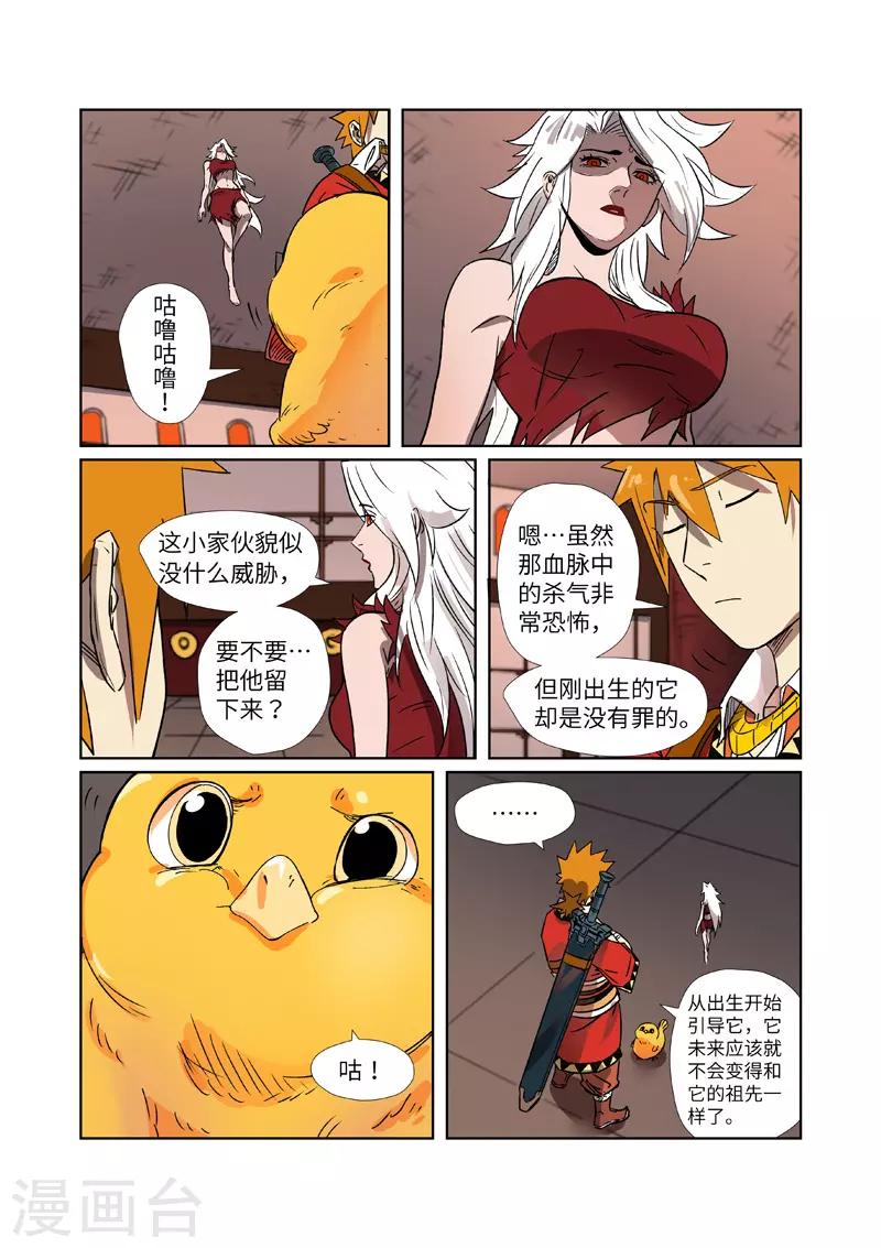 妖神记韩漫全集-第284话1 金蛋无删减无遮挡章节图片 