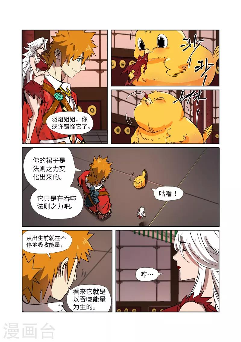 妖神记韩漫全集-第284话2 金蛋无删减无遮挡章节图片 