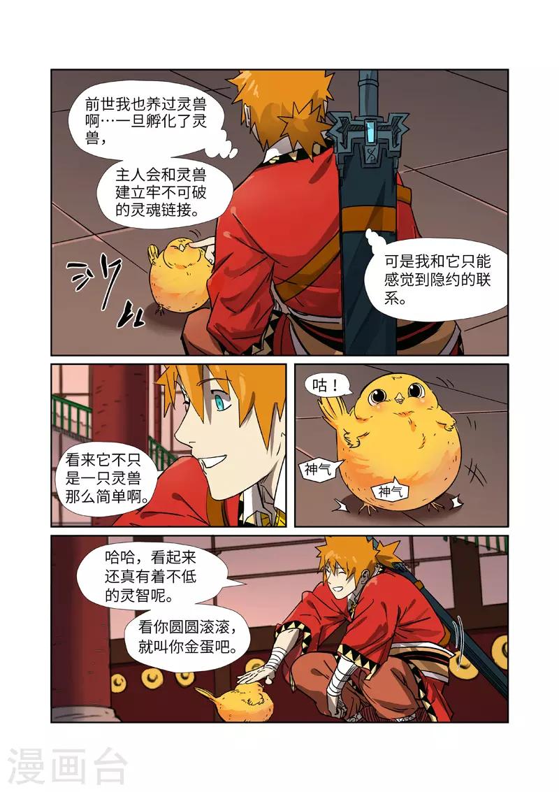 妖神记韩漫全集-第284话2 金蛋无删减无遮挡章节图片 