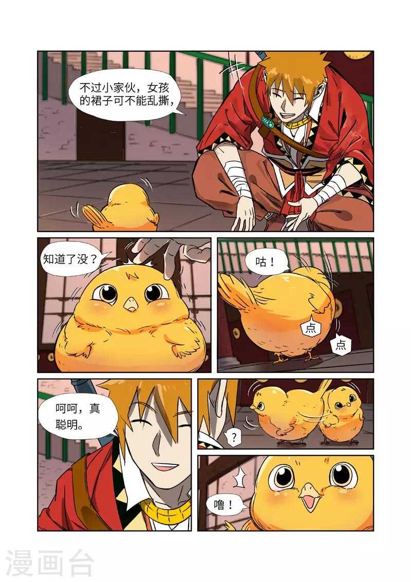 妖神记韩漫全集-第284话2 金蛋无删减无遮挡章节图片 