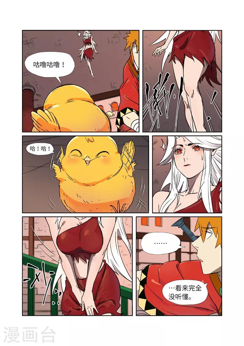 妖神记韩漫全集-第284话2 金蛋无删减无遮挡章节图片 