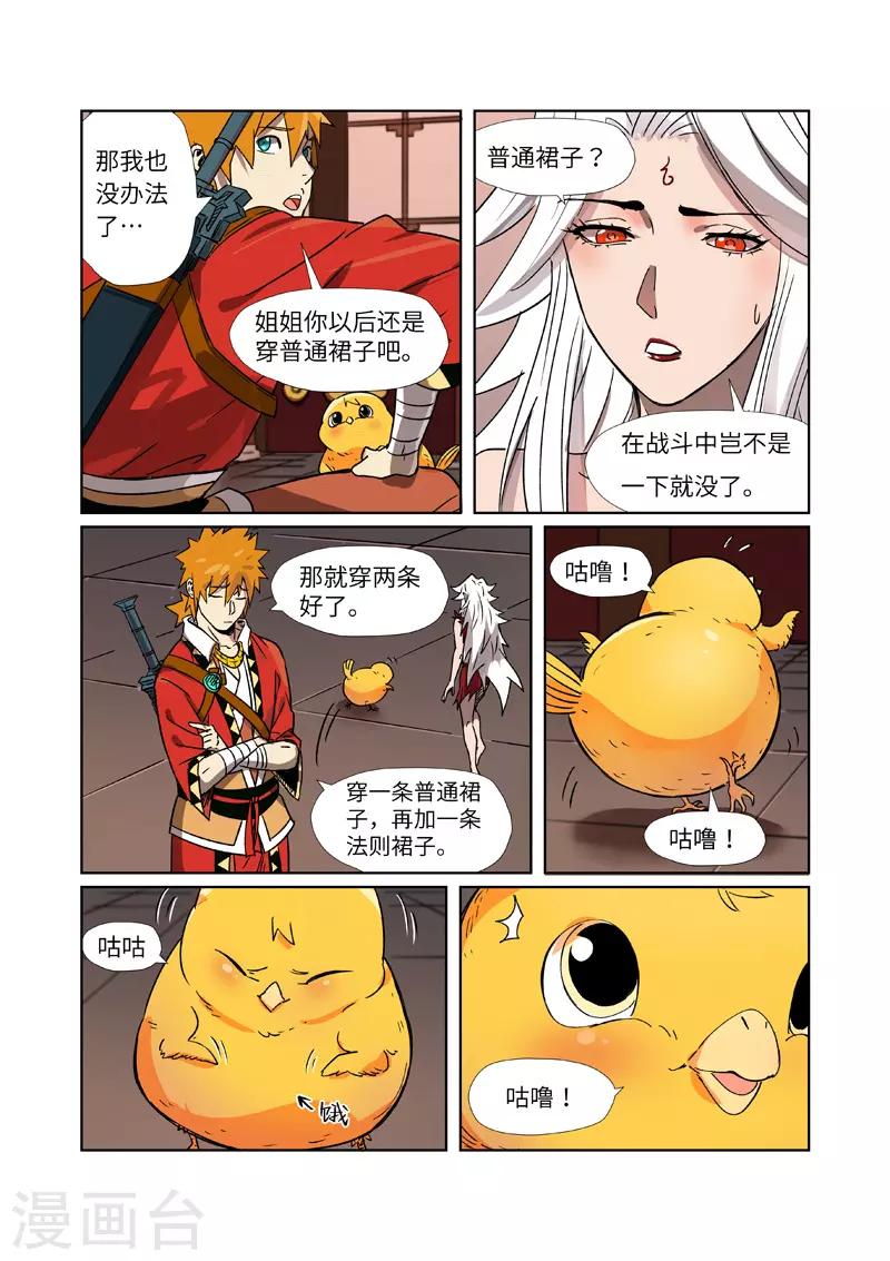 妖神记韩漫全集-第284话2 金蛋无删减无遮挡章节图片 