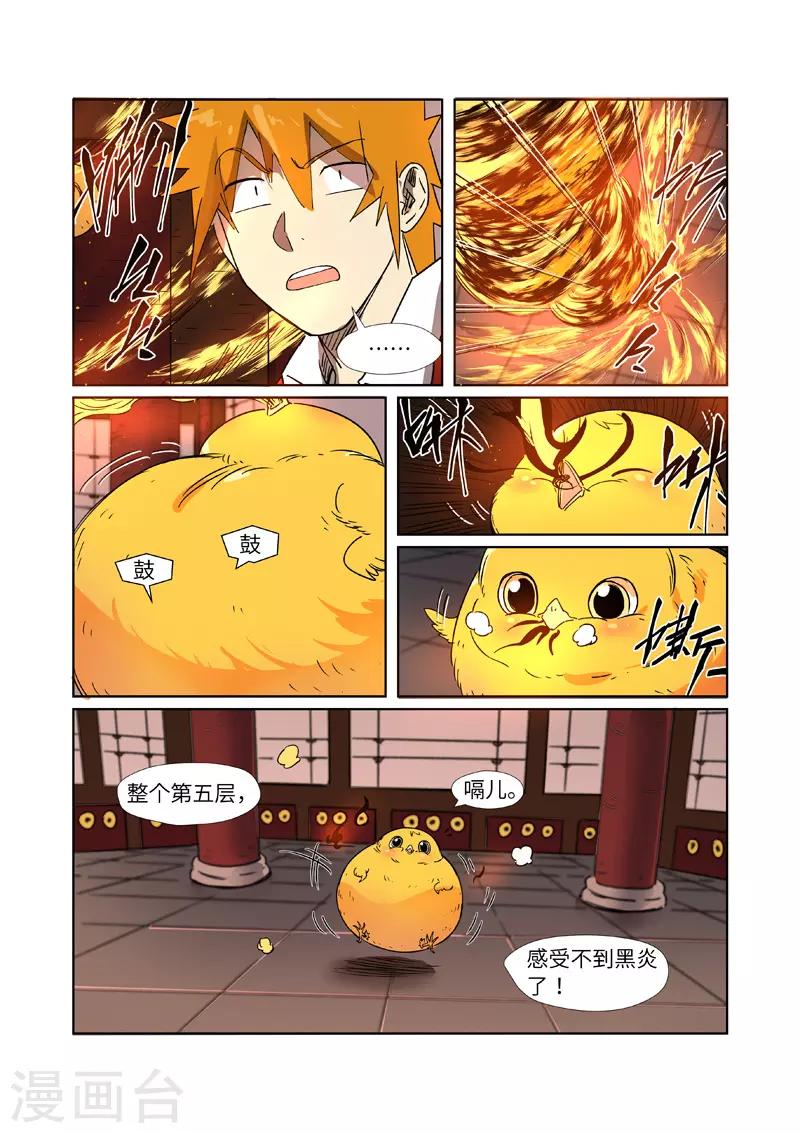 妖神记韩漫全集-第284话2 金蛋无删减无遮挡章节图片 
