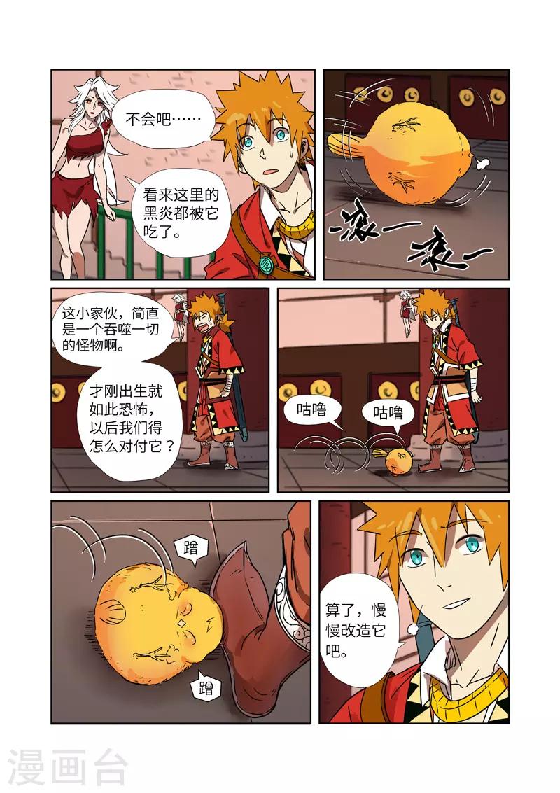 妖神记韩漫全集-第284话2 金蛋无删减无遮挡章节图片 