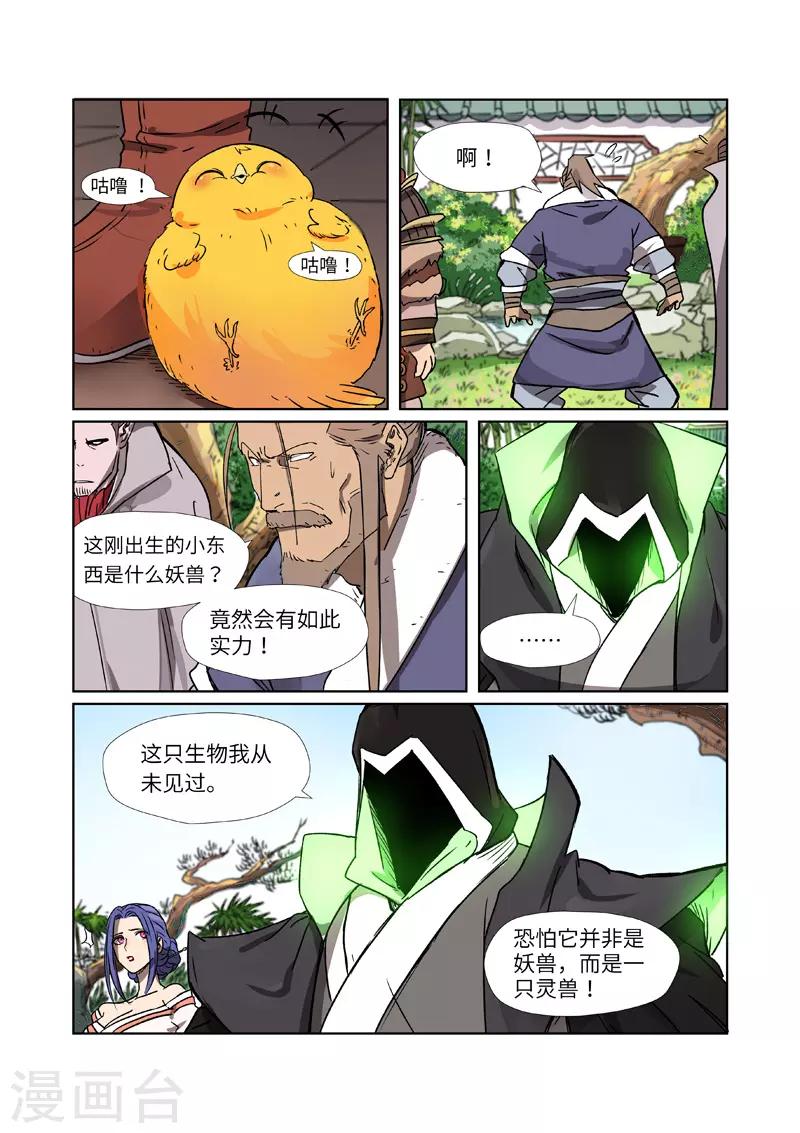 妖神记韩漫全集-第284话2 金蛋无删减无遮挡章节图片 