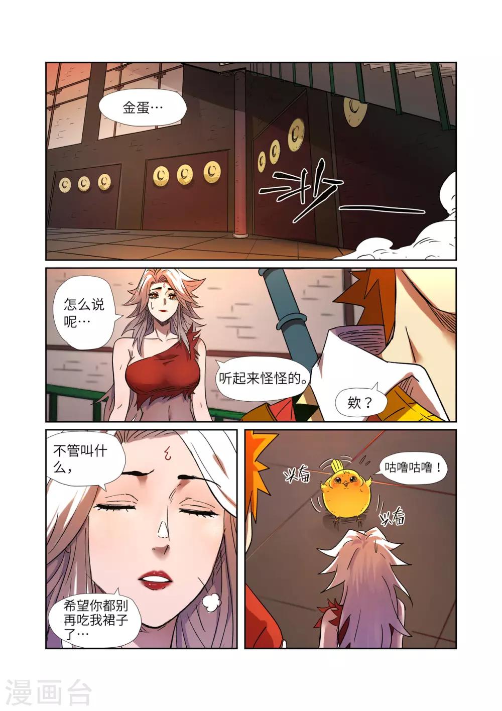 妖神记韩漫全集-第285话1 神秘灵魂无删减无遮挡章节图片 