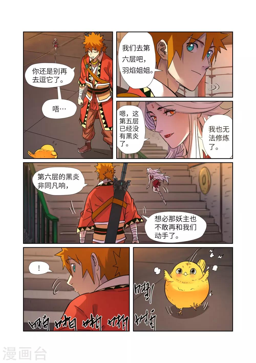 妖神记韩漫全集-第285话1 神秘灵魂无删减无遮挡章节图片 
