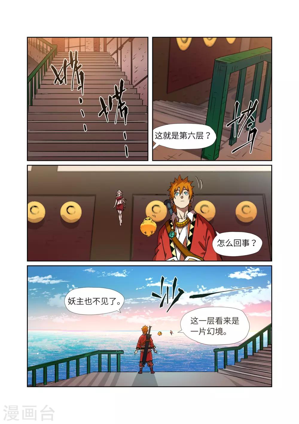 妖神记韩漫全集-第285话1 神秘灵魂无删减无遮挡章节图片 