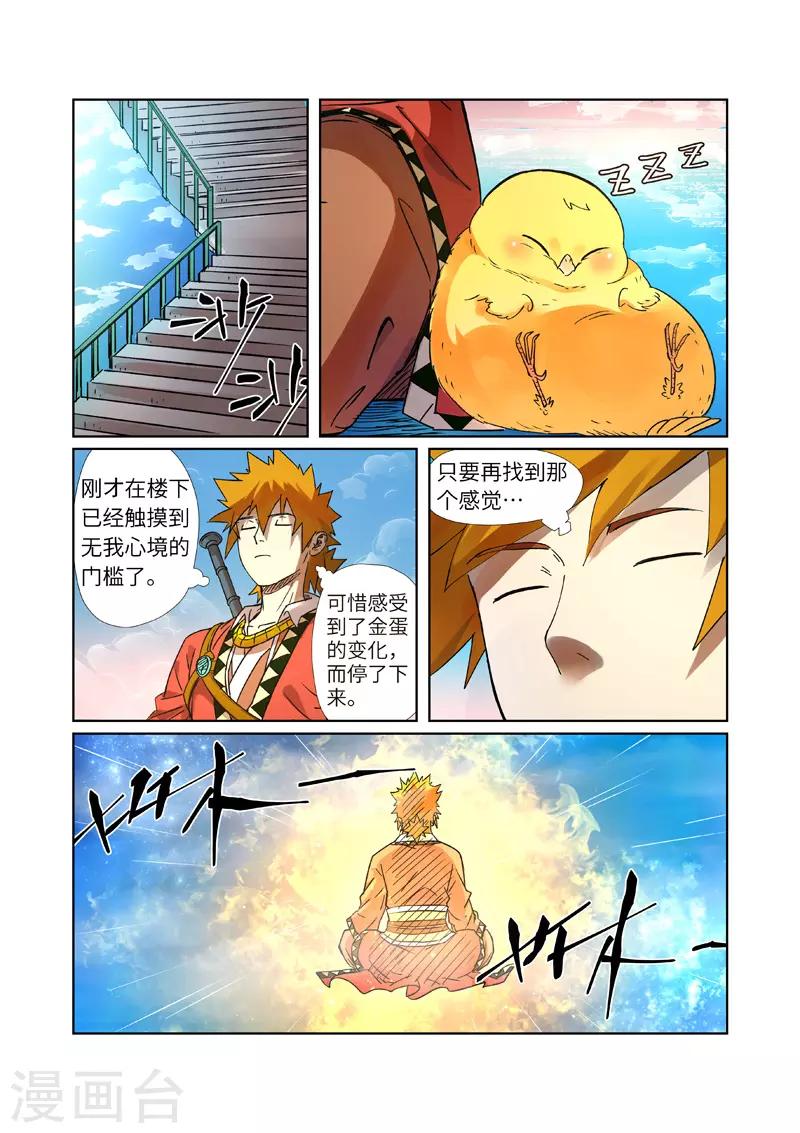 妖神记韩漫全集-第285话1 神秘灵魂无删减无遮挡章节图片 