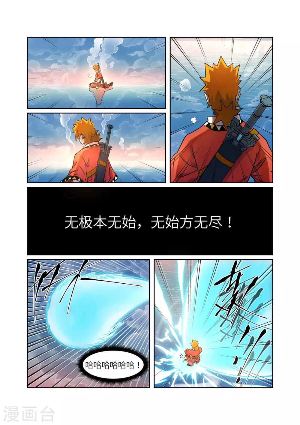 妖神记韩漫全集-第285话1 神秘灵魂无删减无遮挡章节图片 