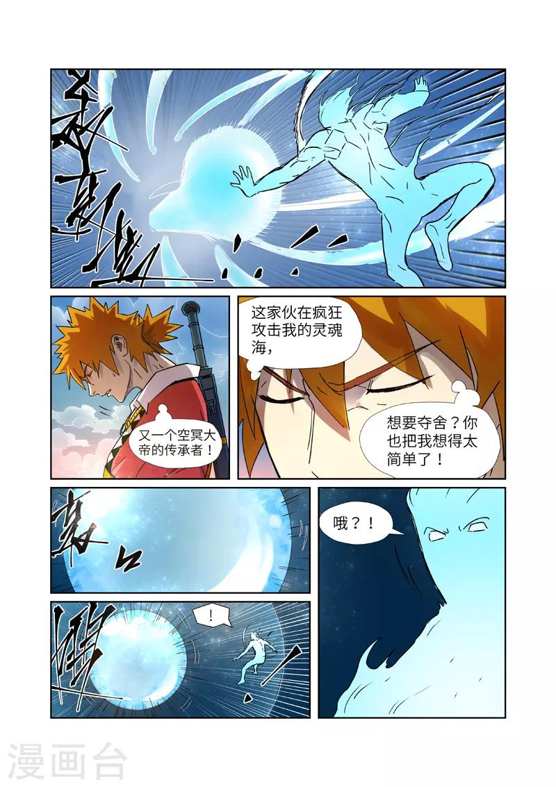 妖神记韩漫全集-第285话2 神秘灵魂无删减无遮挡章节图片 