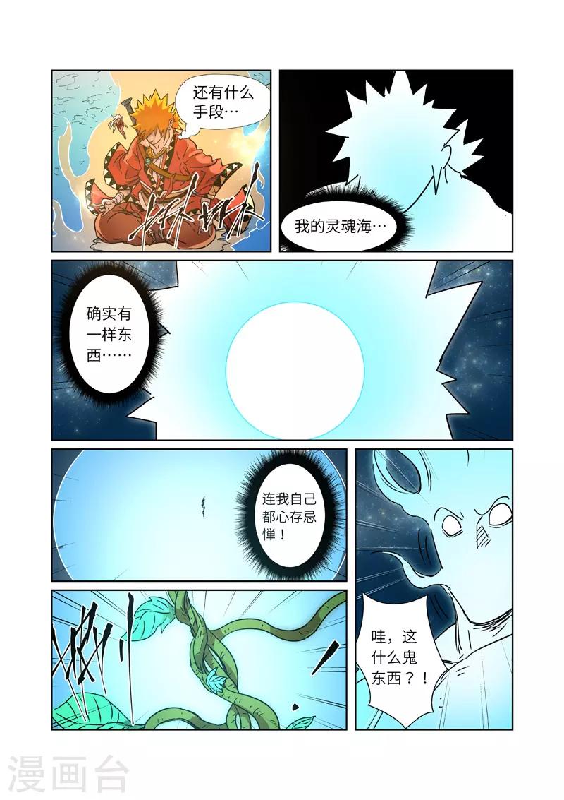 妖神记韩漫全集-第285话2 神秘灵魂无删减无遮挡章节图片 
