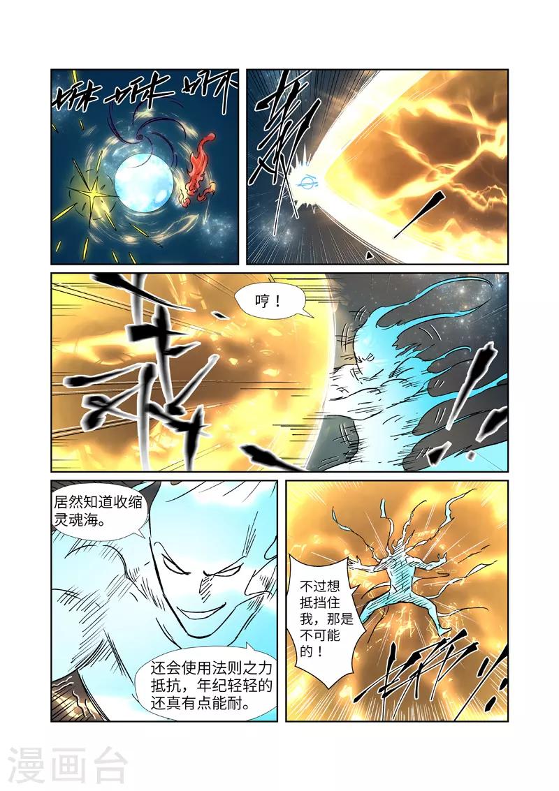 妖神记韩漫全集-第285话2 神秘灵魂无删减无遮挡章节图片 
