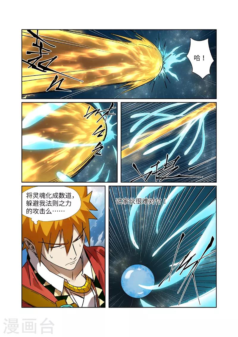 妖神记韩漫全集-第285话2 神秘灵魂无删减无遮挡章节图片 