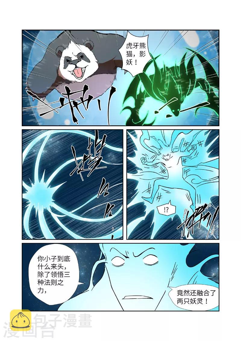妖神记韩漫全集-第285话2 神秘灵魂无删减无遮挡章节图片 