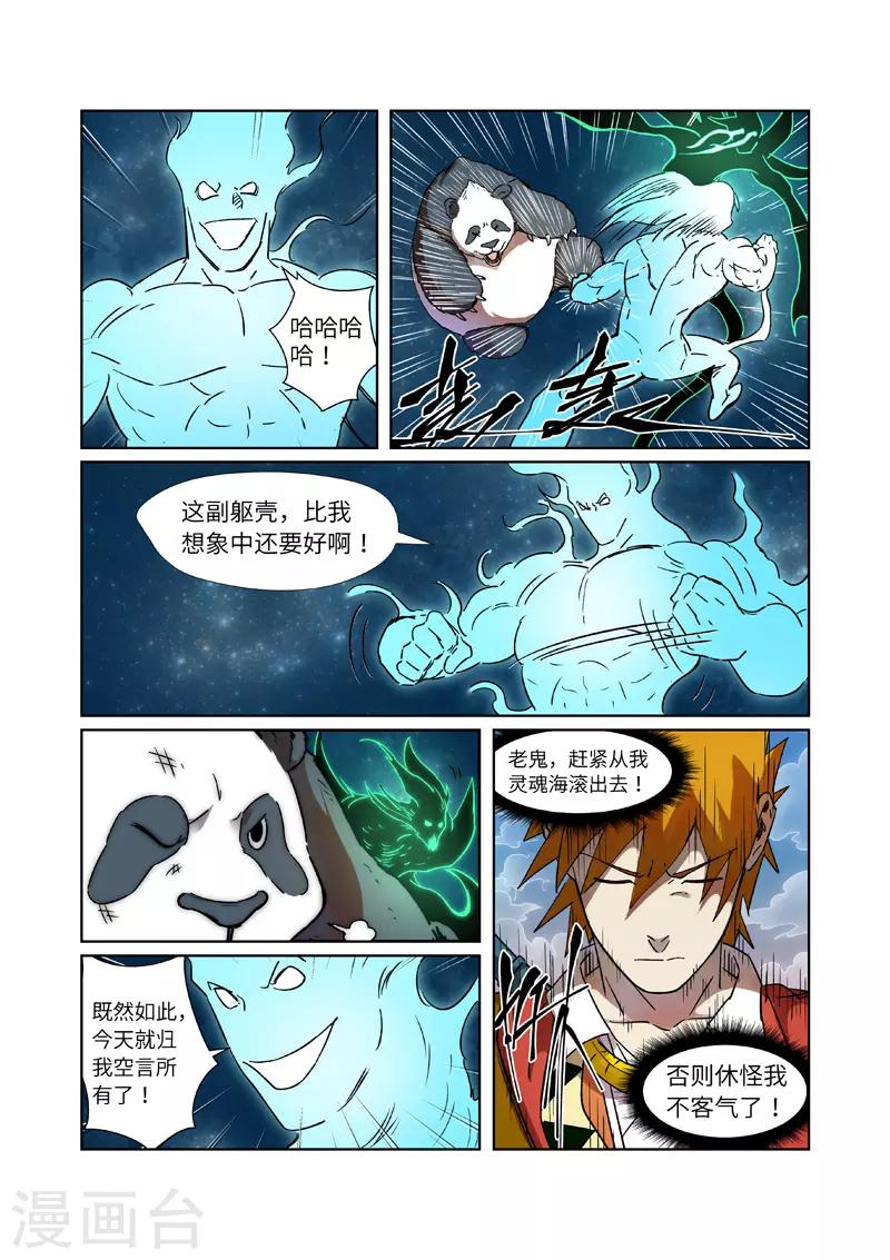 妖神记韩漫全集-第285话2 神秘灵魂无删减无遮挡章节图片 