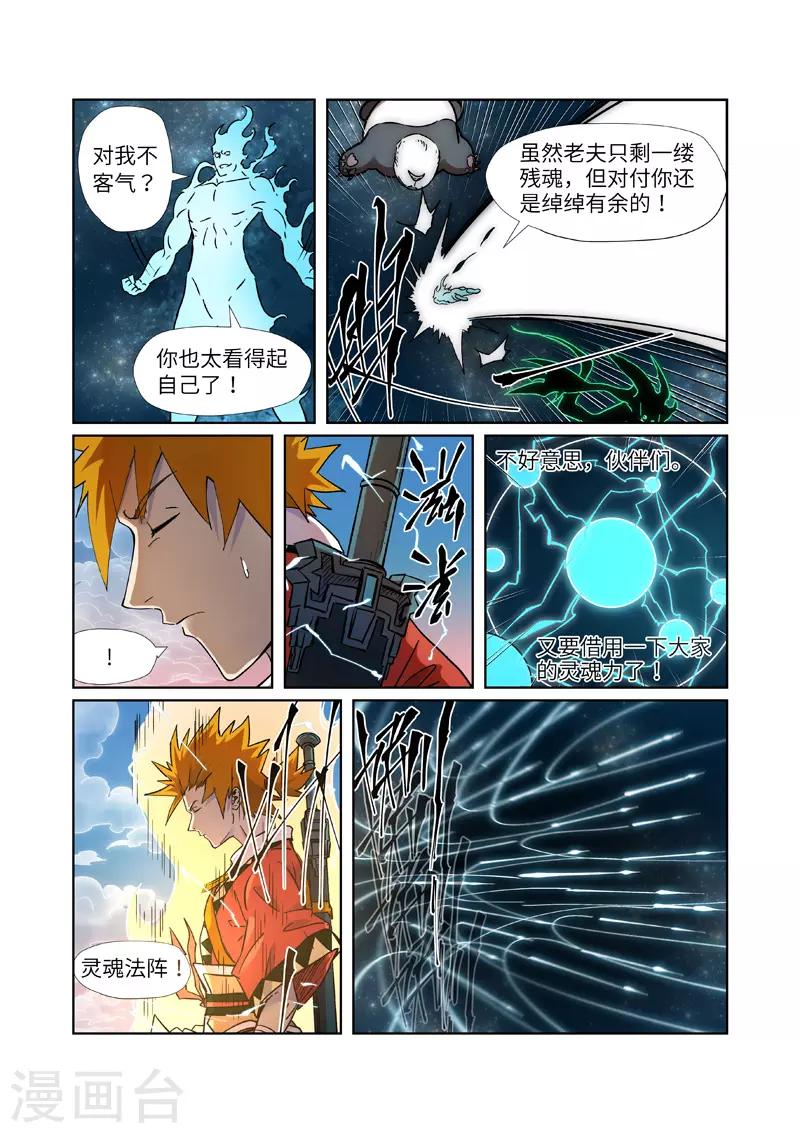 妖神记韩漫全集-第285话2 神秘灵魂无删减无遮挡章节图片 
