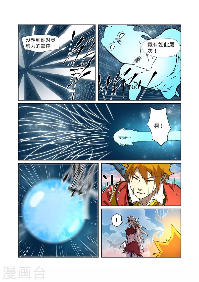 妖神记韩漫全集-第285话2 神秘灵魂无删减无遮挡章节图片 