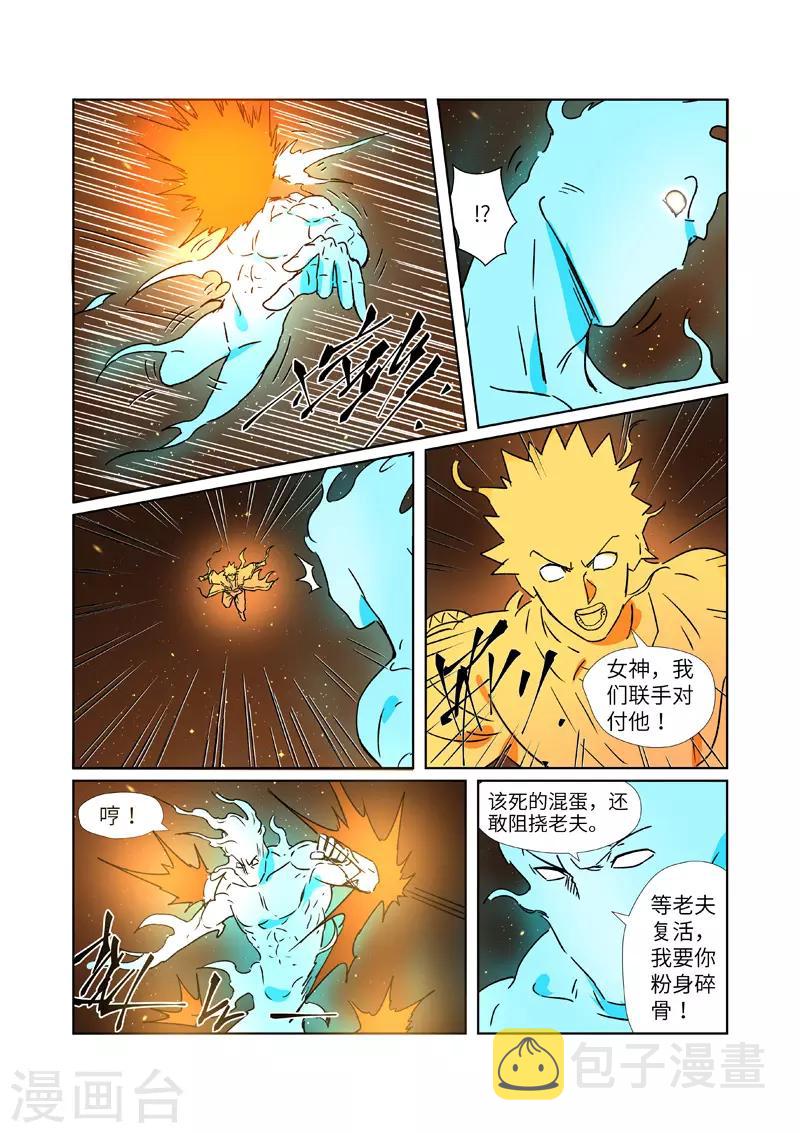 妖神记韩漫全集-第286话1 夺舍？无删减无遮挡章节图片 
