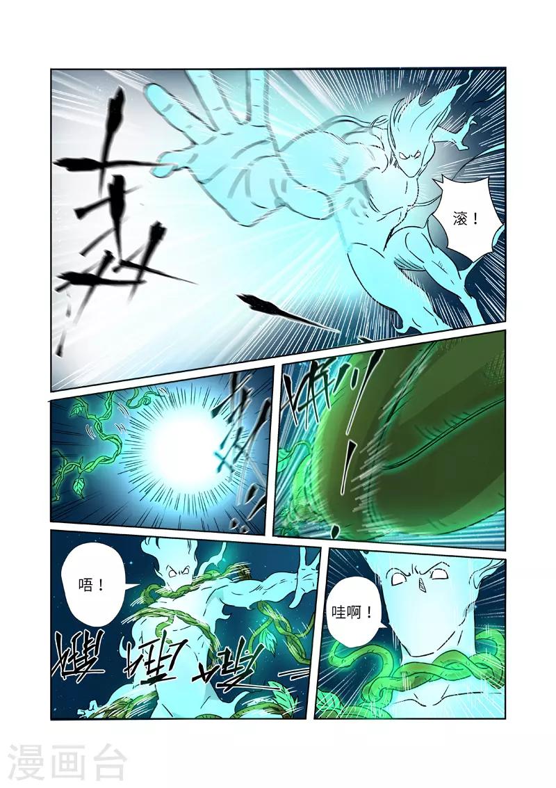 妖神记韩漫全集-第286话1 夺舍？无删减无遮挡章节图片 
