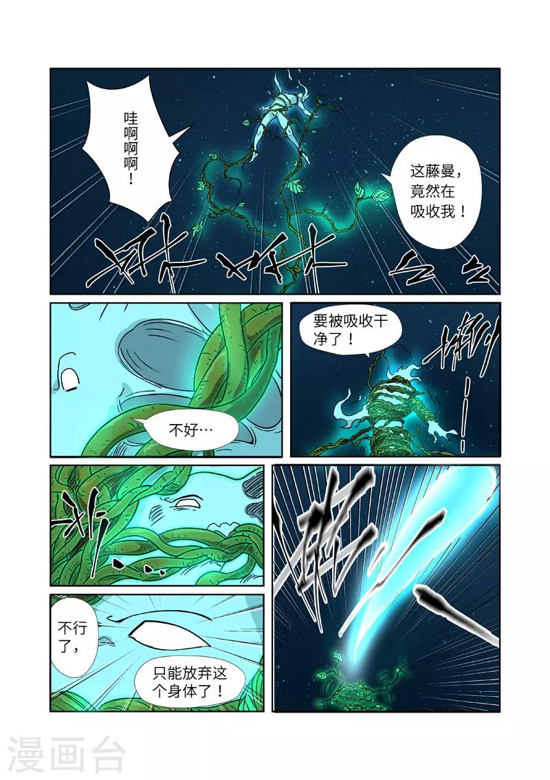 妖神记韩漫全集-第286话1 夺舍？无删减无遮挡章节图片 