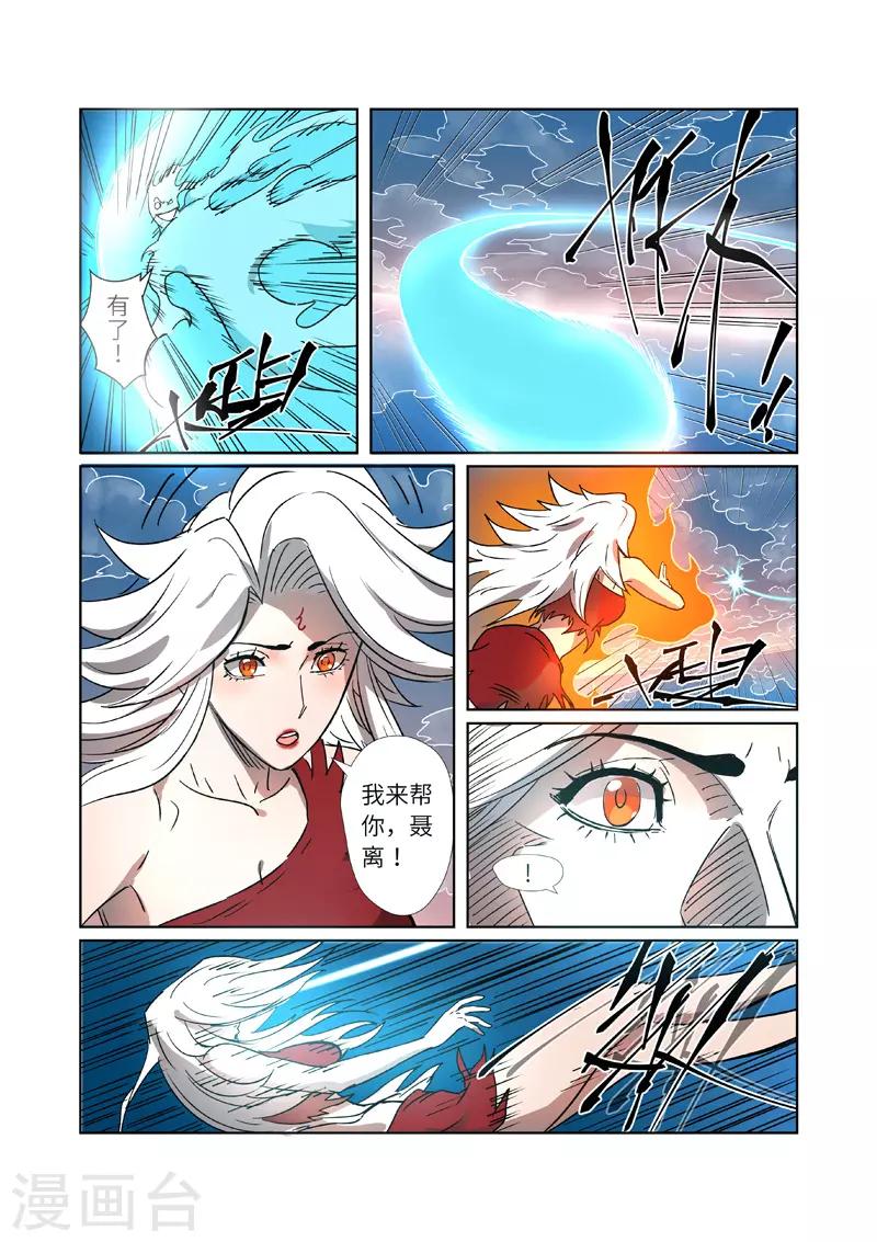 妖神记韩漫全集-第286话1 夺舍？无删减无遮挡章节图片 
