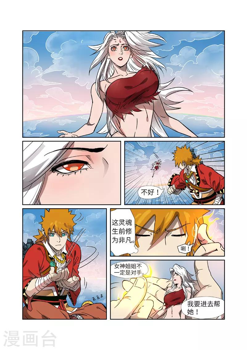 妖神记韩漫全集-第286话1 夺舍？无删减无遮挡章节图片 