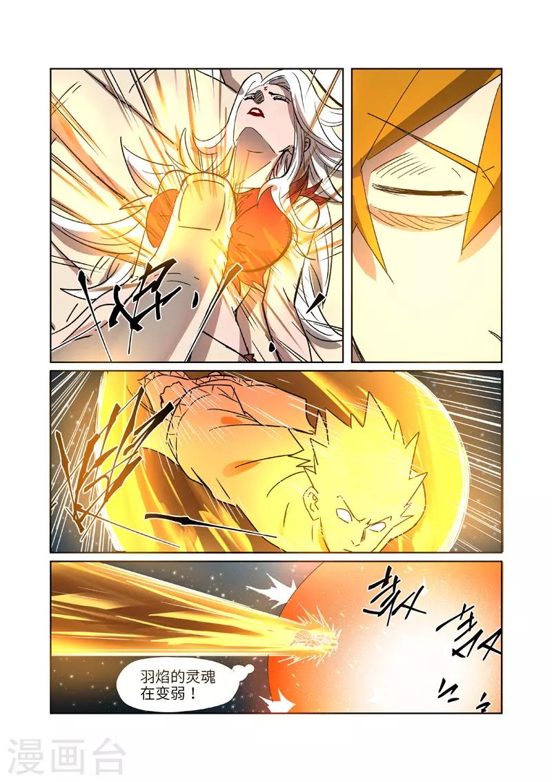 妖神记韩漫全集-第286话1 夺舍？无删减无遮挡章节图片 