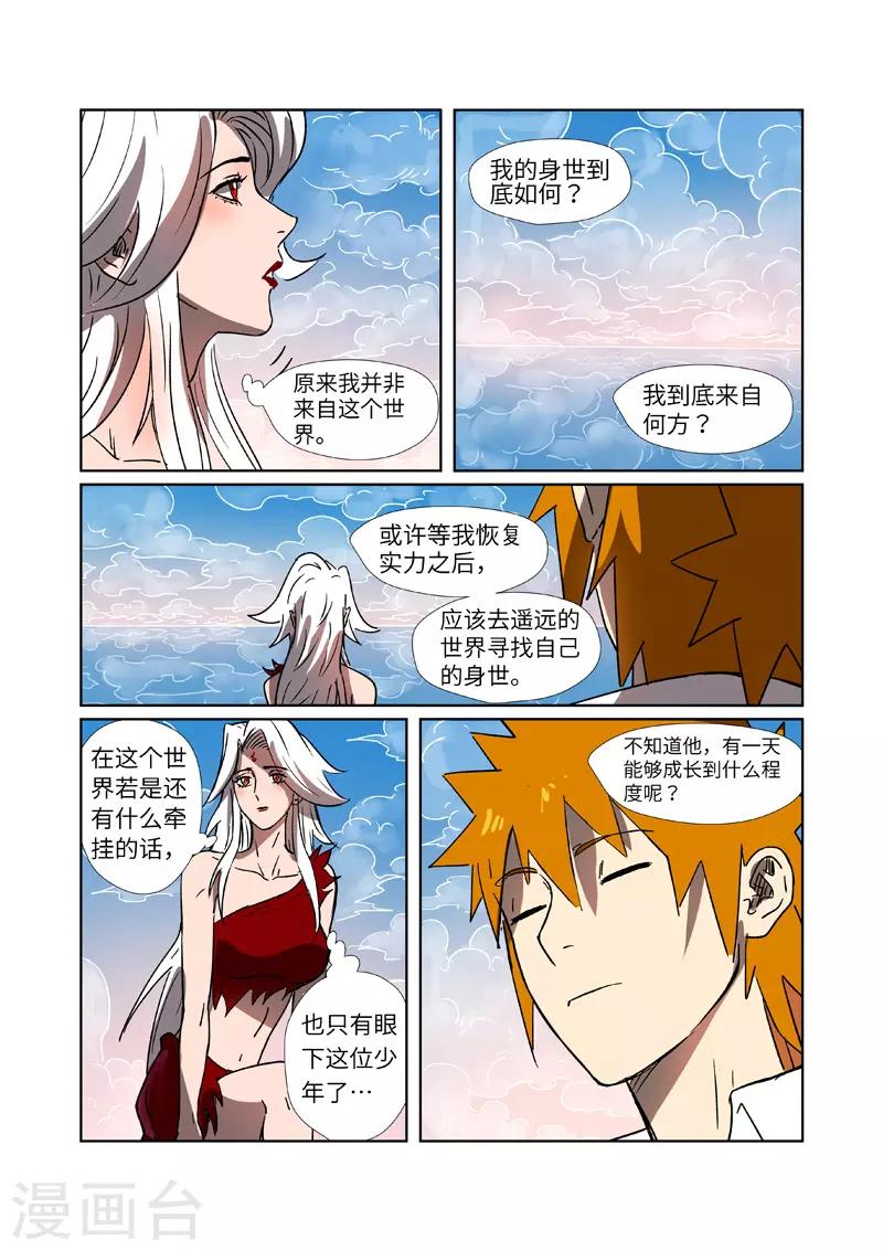 妖神记韩漫全集-第286话2 夺舍？无删减无遮挡章节图片 
