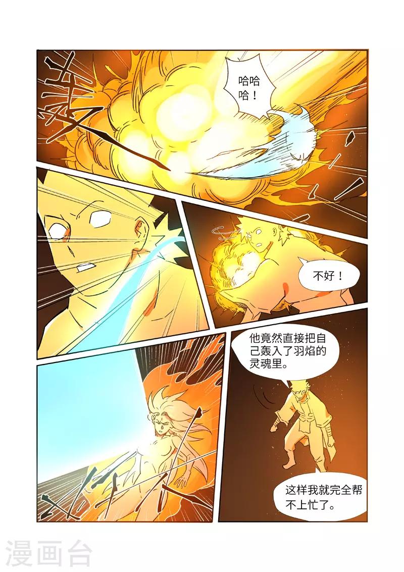 妖神记韩漫全集-第286话2 夺舍？无删减无遮挡章节图片 