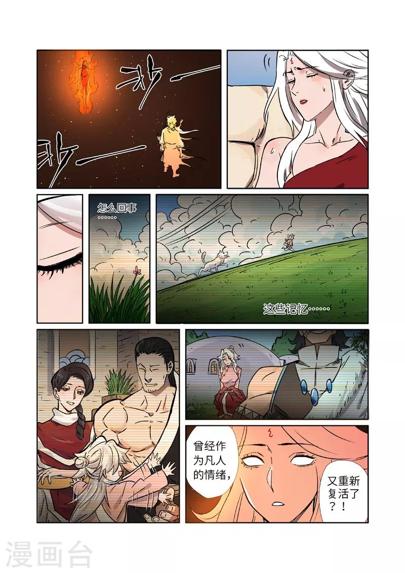 妖神记韩漫全集-第286话2 夺舍？无删减无遮挡章节图片 