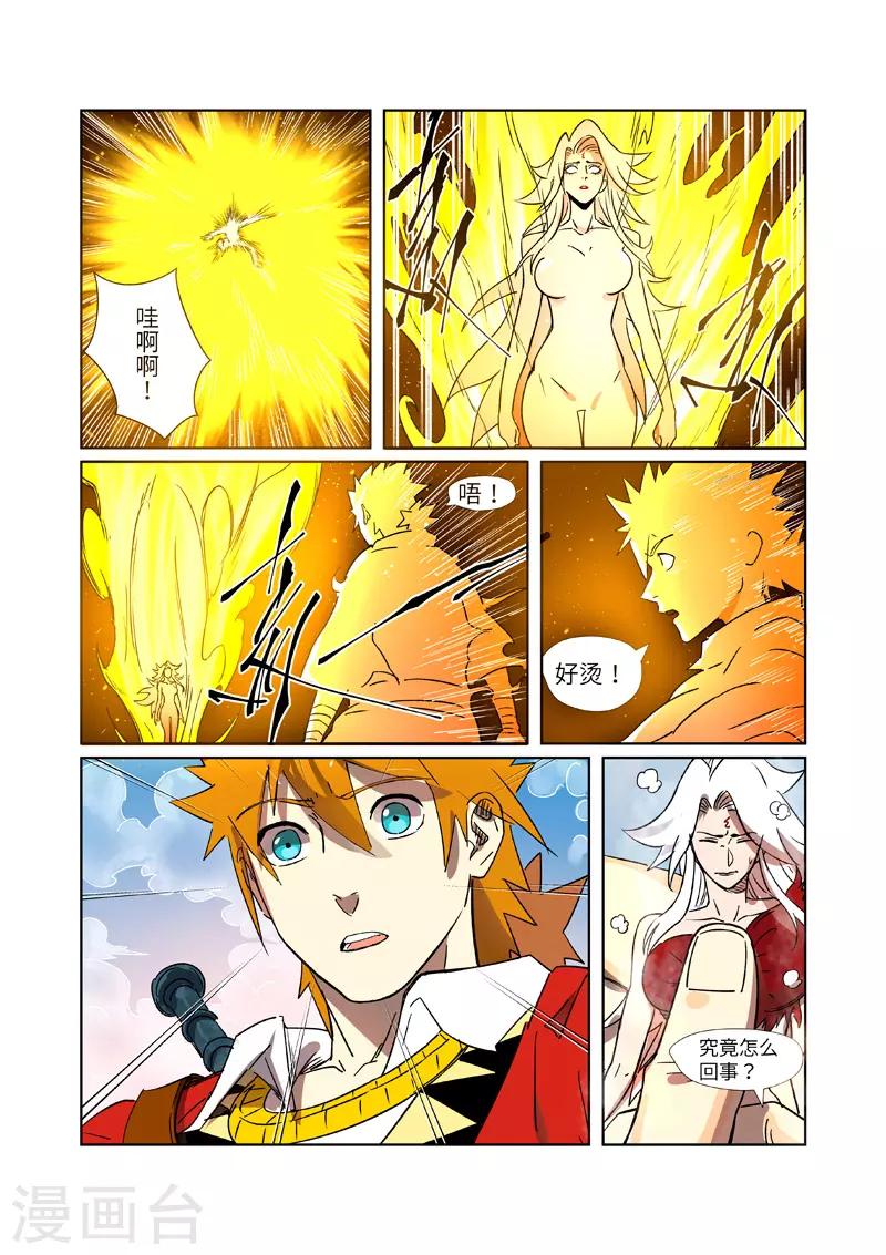 妖神记韩漫全集-第286话2 夺舍？无删减无遮挡章节图片 