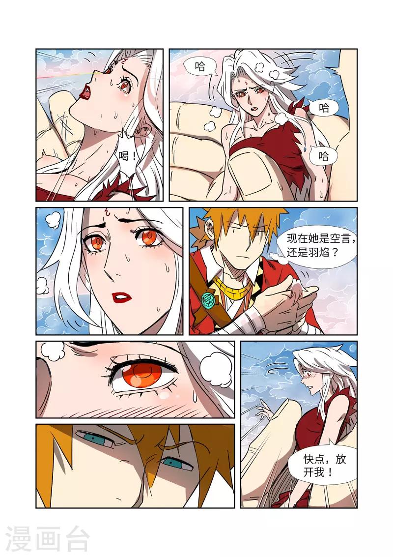 妖神记韩漫全集-第286话2 夺舍？无删减无遮挡章节图片 