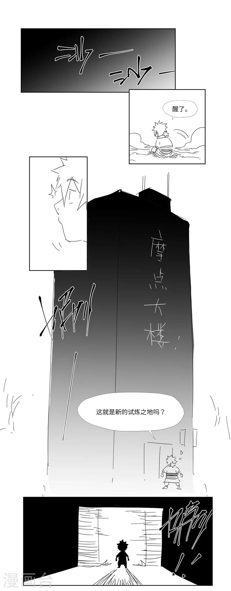 妖神记韩漫全集-番外无删减无遮挡章节图片 