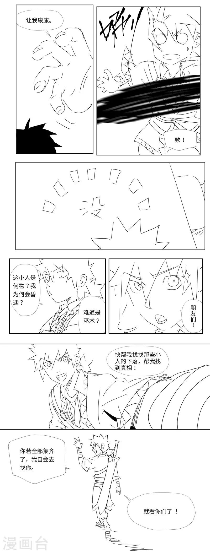 妖神记韩漫全集-番外无删减无遮挡章节图片 