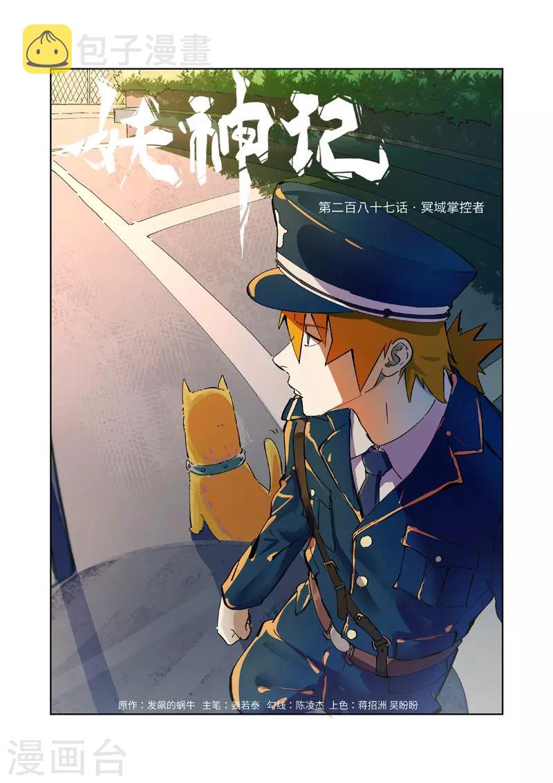 妖神记韩漫全集-第287话1 冥域掌控者无删减无遮挡章节图片 