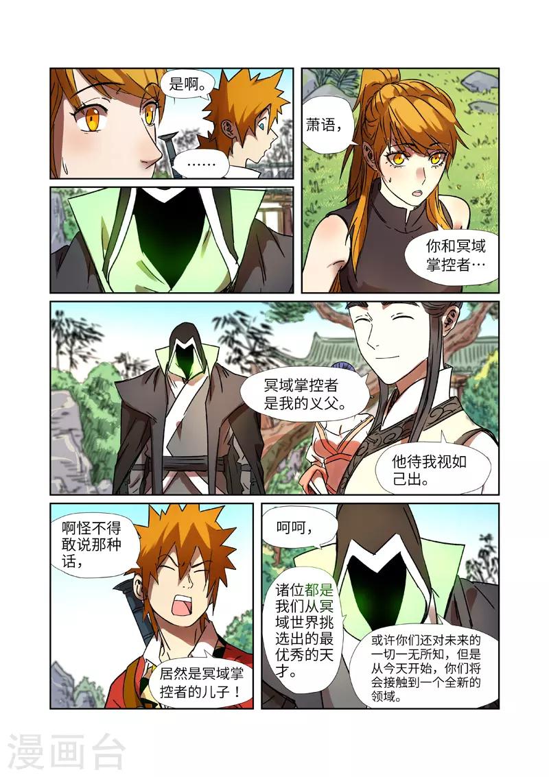 妖神记韩漫全集-第287话1 冥域掌控者无删减无遮挡章节图片 