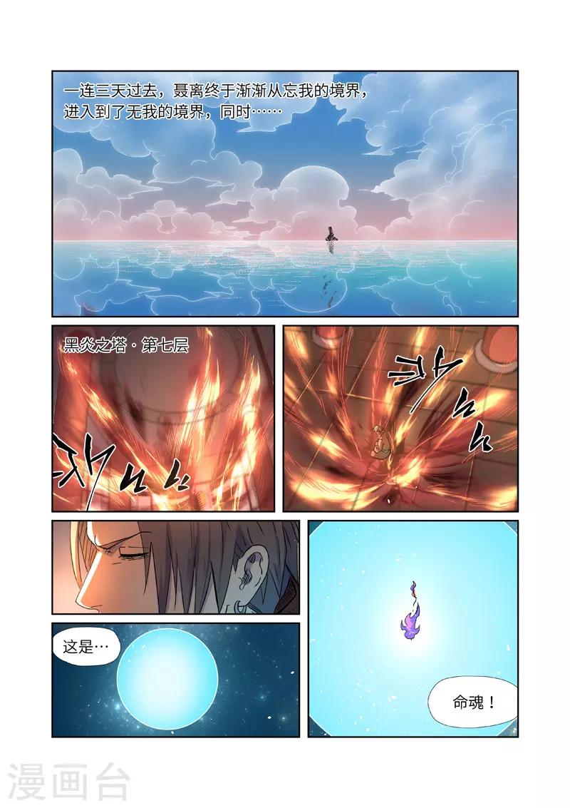 妖神记韩漫全集-第287话1 冥域掌控者无删减无遮挡章节图片 