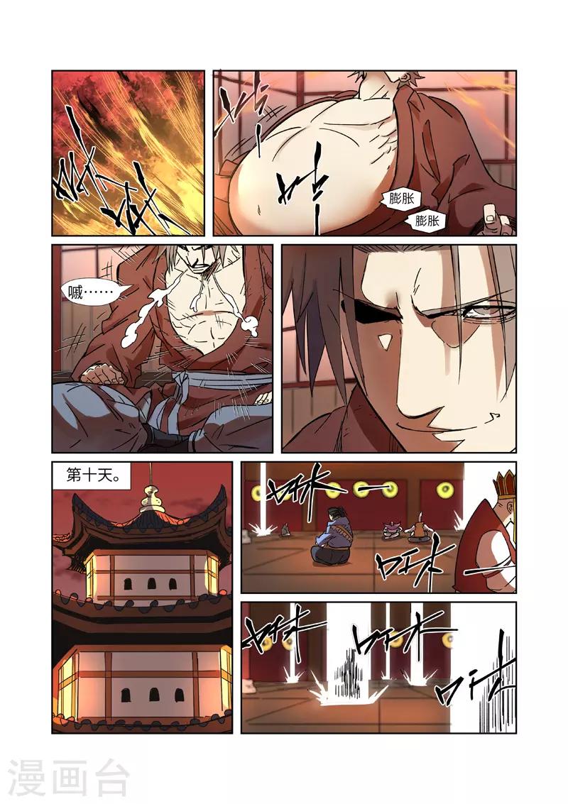 妖神记韩漫全集-第287话1 冥域掌控者无删减无遮挡章节图片 