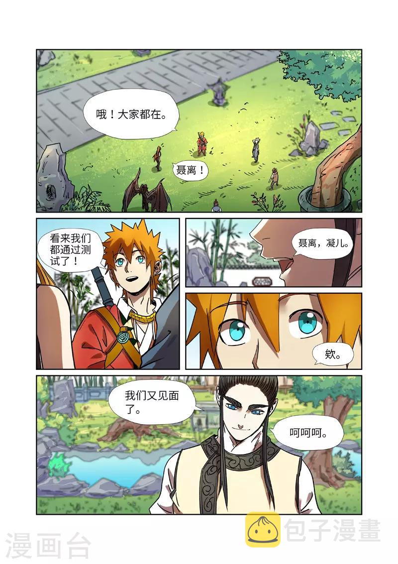 妖神记韩漫全集-第287话1 冥域掌控者无删减无遮挡章节图片 