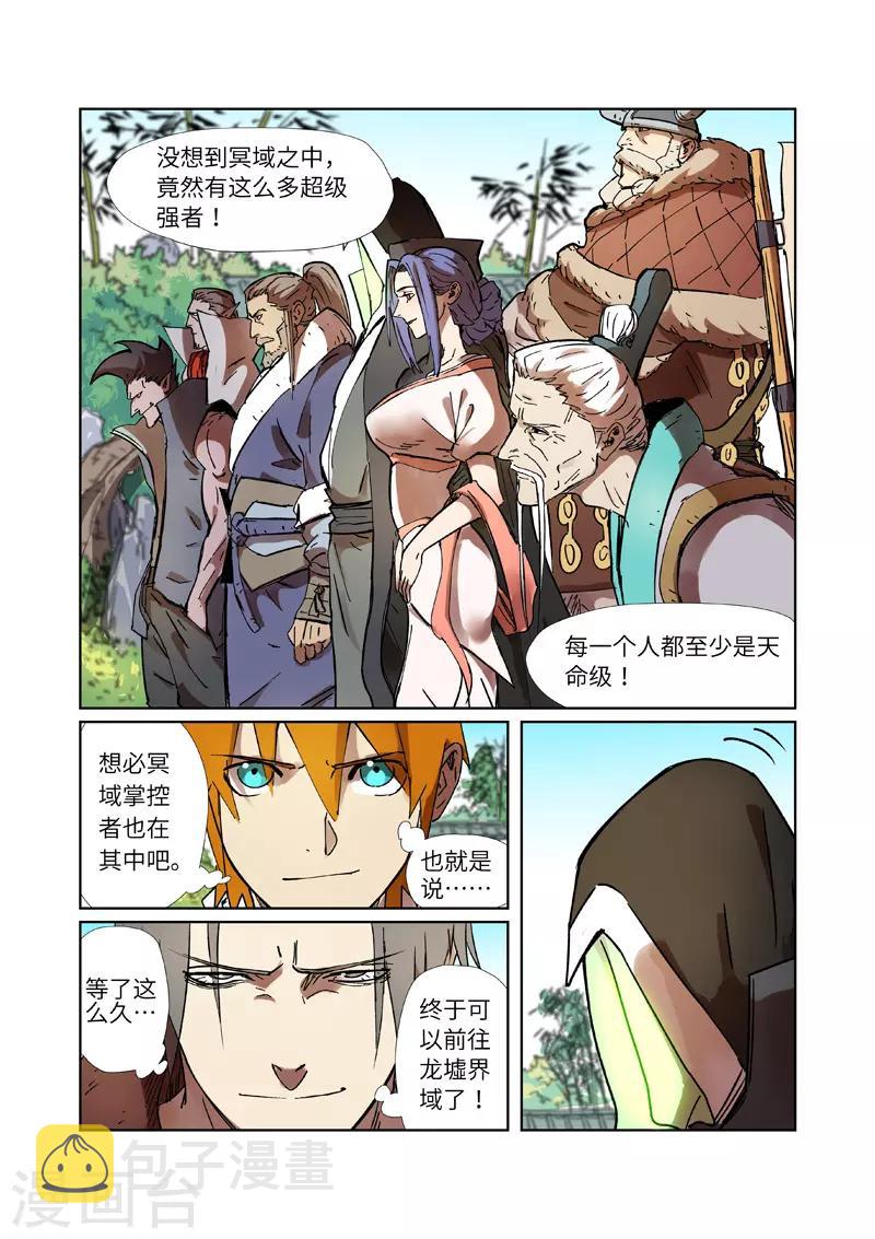 妖神记韩漫全集-第287话1 冥域掌控者无删减无遮挡章节图片 