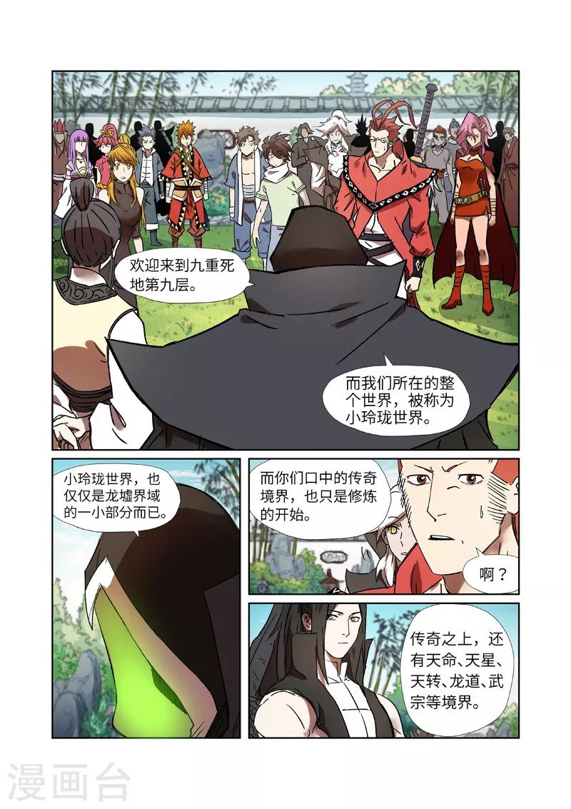 妖神记韩漫全集-第287话2 冥域掌控者无删减无遮挡章节图片 