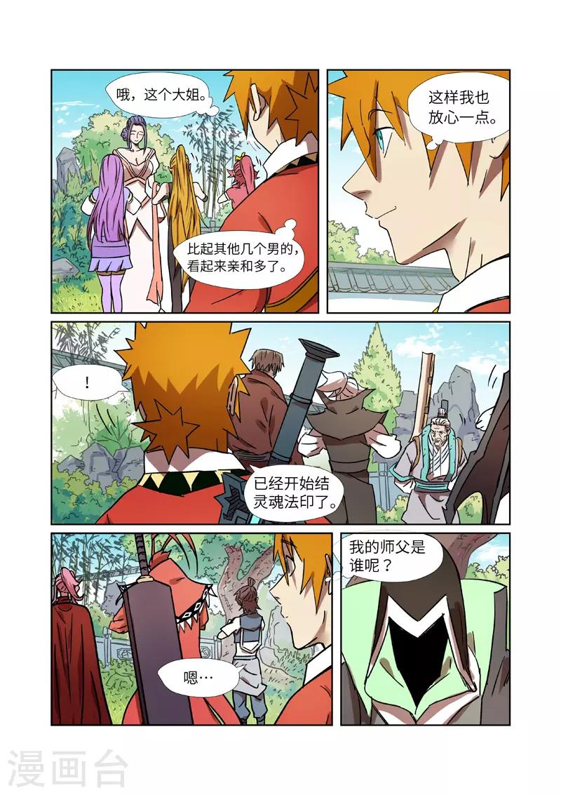 妖神记韩漫全集-第287话2 冥域掌控者无删减无遮挡章节图片 