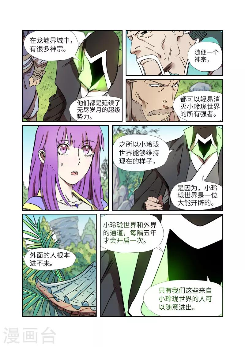 妖神记韩漫全集-第287话2 冥域掌控者无删减无遮挡章节图片 