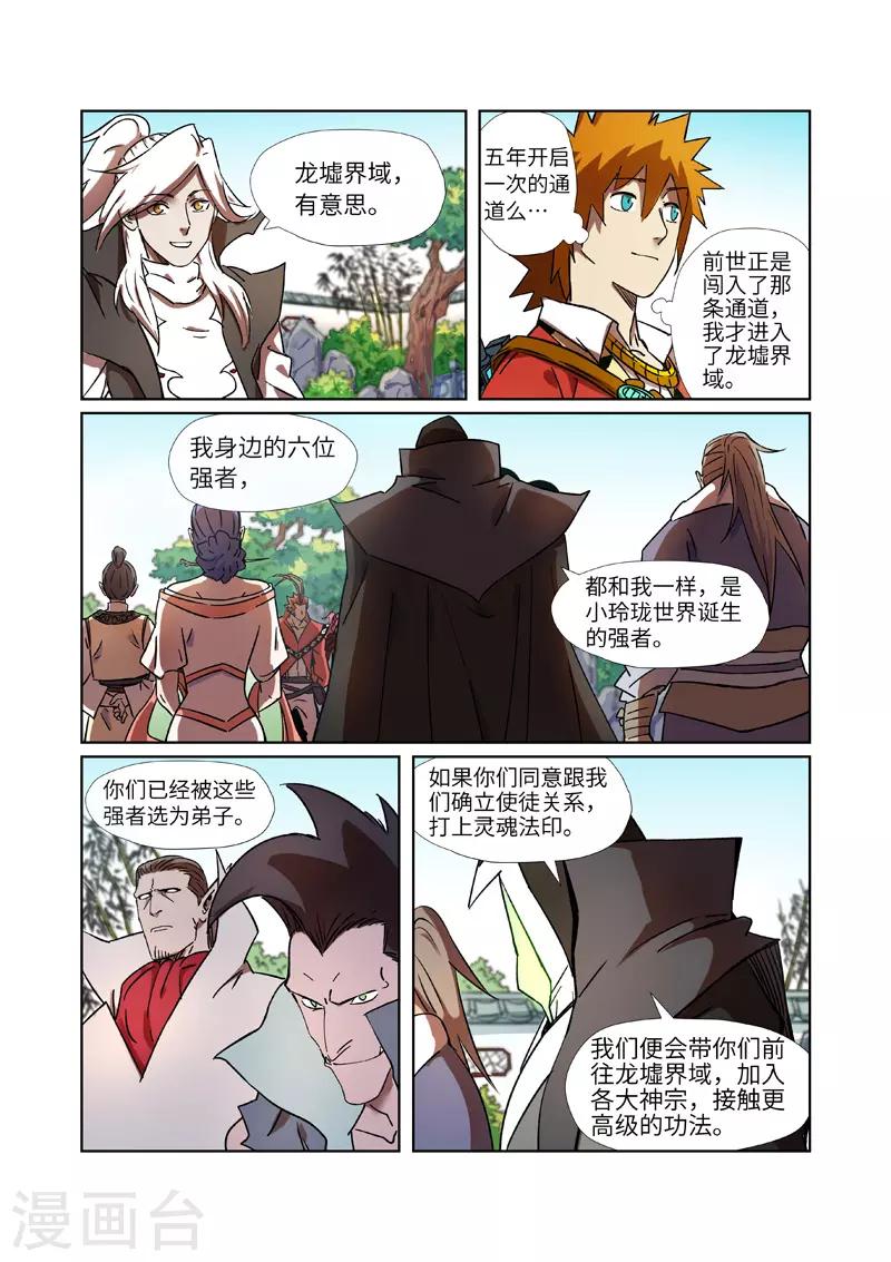 妖神记韩漫全集-第287话2 冥域掌控者无删减无遮挡章节图片 