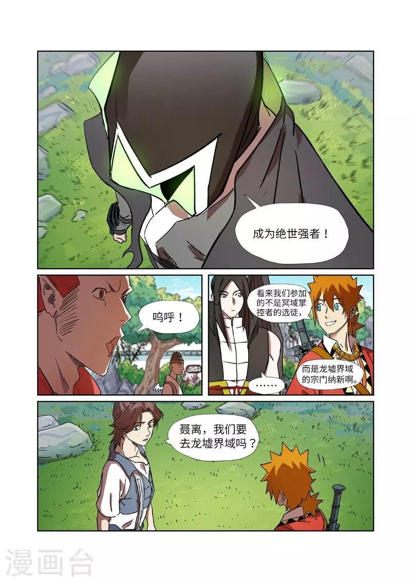 妖神记韩漫全集-第287话2 冥域掌控者无删减无遮挡章节图片 